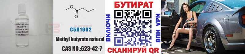 где продают наркотики  Томск  Бутират 1.4BDO 
